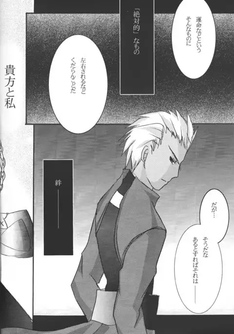 FALL IN DESTINY「fate」