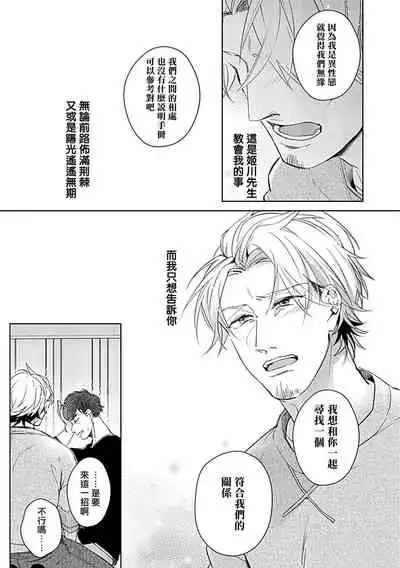 Shunin no Oppai, Fuwafuwa Shite mo Iidesu ka | 主任的雄性大奶子，可以让我揉揉吗 3