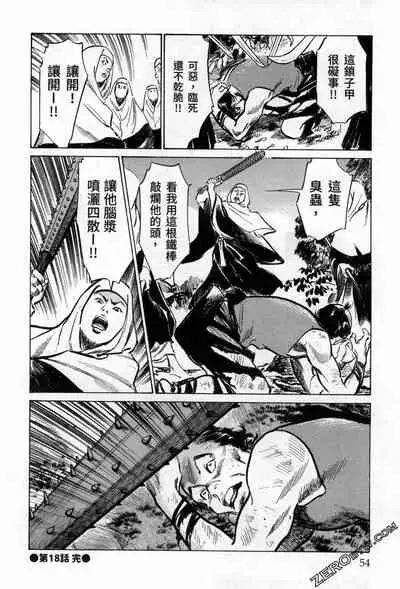 [Hazuki Kaoru] Tenpou Momoiro Suikoden 3 [Chinese] [青文出版]