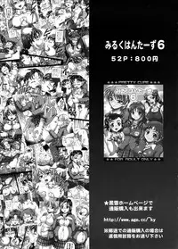 (C74) [Kuroyuki (Kakyouin Chiroru)] Milk Masters 1 (Yes! Precure 5)