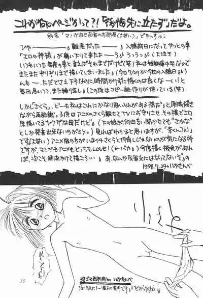 (C54) [MILLION DROPS, Ikayaki (Tanimura Marika, Ikasenbe)] Cherry Angel (Cardcaptor Sakura)