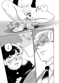 [Nekotowasabi (Umebook)] Mob-kun no Hitori de Dekiru kana? (Mob Psycho 100) [Digital]