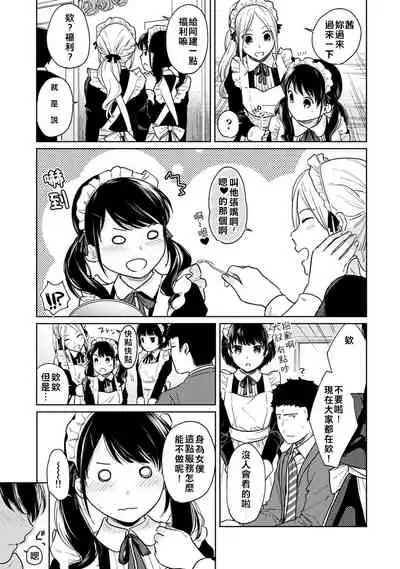 1LDK+JK Ikinari Doukyo? Micchaku!? Hatsu Ecchi!!? | 1LDK+JK 突然間展開同居? 極度貼近!?初體驗!? Ch. 18-33