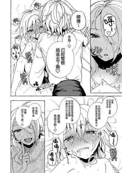 Majo wa Deshi ni Maketa | 魔女慘敗於自家弟子