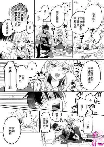 [ENVY] Zettai Ikasareru Ero Trap Dungeon ~Kokou no Kenshi-sama to Watashi no Boukenki~01-04 | 色情陷阱的地下城绝对会让你高潮的～高傲的剑士与我的冒险记～01-04 [Chinese] [橄榄汉化组]