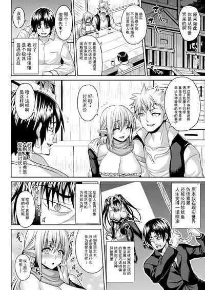 Isekai Saiin Wakarase Kikou Ch. 1-5