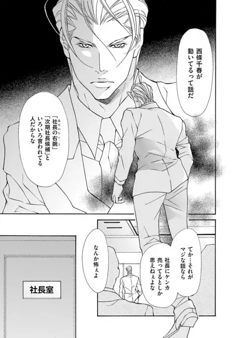 Kemono wa Kouketsu na Egoist