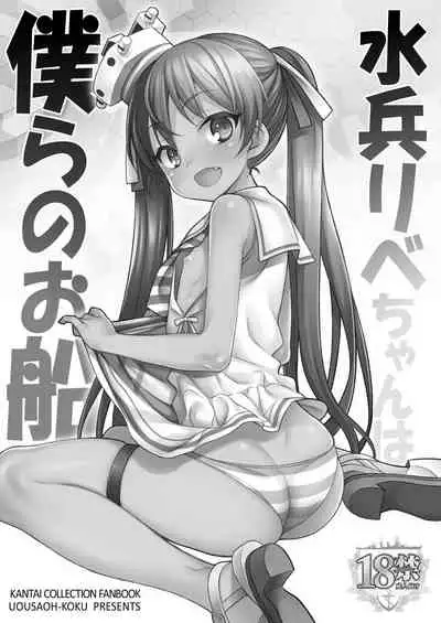 Uousaohkoku no Italy Kanmusu Bon Soushuuhen