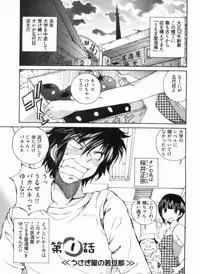 [Sano Takashi] Junjou Usagi-ya Sakaba Vol. 1