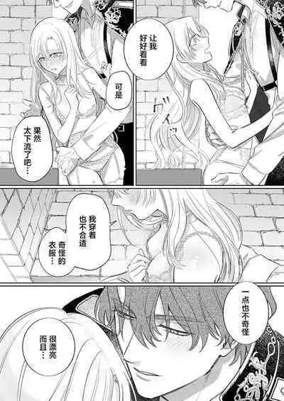 Ai ga Omoi Kishi Koushaku wa, Tsuihou Reijou no Subete o Ubaitsukushitai. | 骑士公爵爱意深重,想要索取放逐千金的一切。 1-11