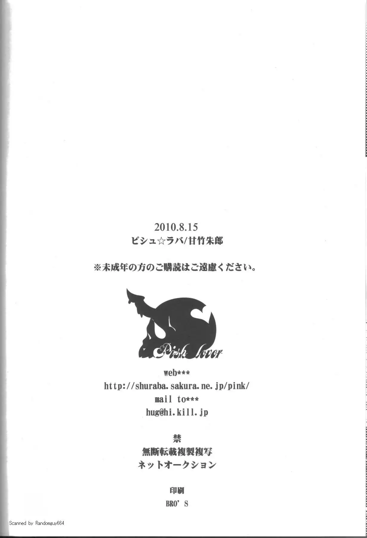 Hime Ouji-sama wa Harami-goro