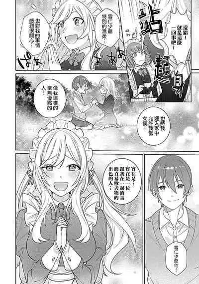 hentai meido ga go hōshi shi chaimasu! | 变态女仆想要侍奉! 1-3 end