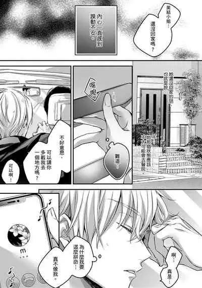 [Shichigatsu Motomi] Sonna Kao shite, Sasotteru? ~Dekiai Shachou to Migawari Omiaikekkon!?~ 1-11| 這種表情，在誘惑我嗎？~溺愛社長和替身相親結婚！？ [Chinese] [拾荒者汉化组]