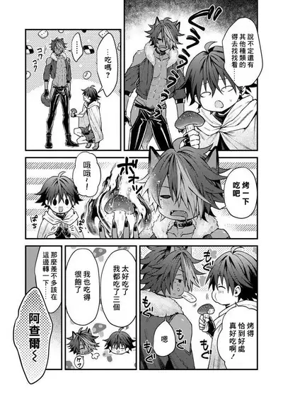 Kemonohito onisan tadaima hatsujochu!? | 兽人小哥正在发情中!? Ch. 1-3