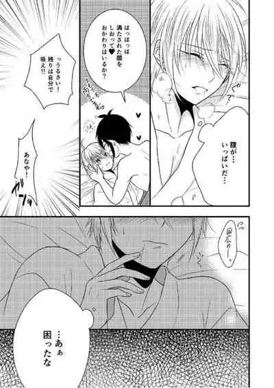 (Utsukushi Utsushi) [Gateau Scotch (Amakuchi Lencon)] Kunihiro no, junyuu no jikanda zo (Touken Ranbu)