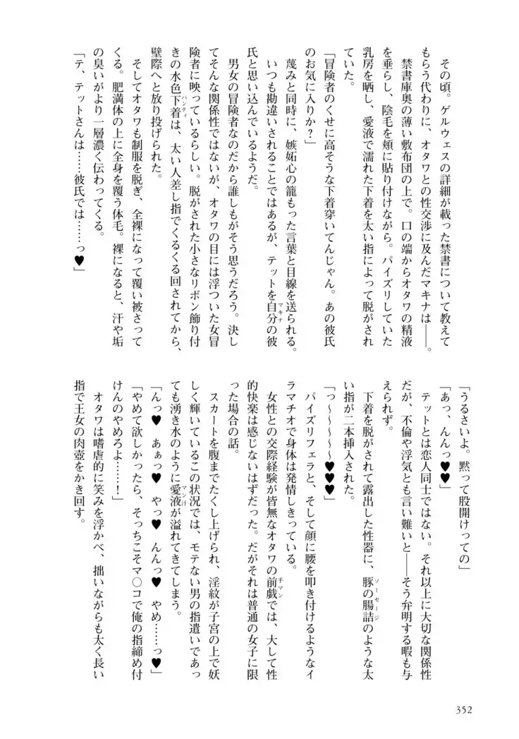 Inmon Mahou Hime Makina no Bitch na Bouken