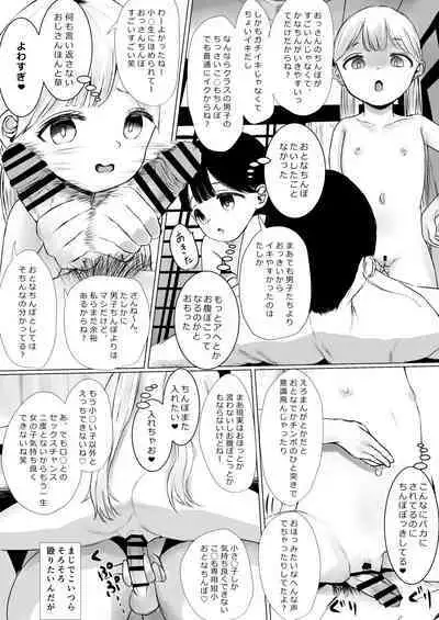 Aori Joshi L-hen Sono 1: Mesugaki o Wakaraseyou to shitara Gyaku ni Wakarasareta Hanashi