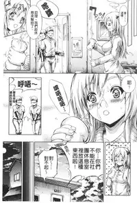 [Shiki Takuto] Tokoharu no Shoujo-tachi | 常春的少女們啊 [Chinese]