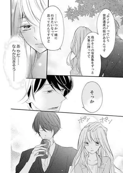 ズブズブに愛されるから何事かと思ったら、罠でした。 第1-9話