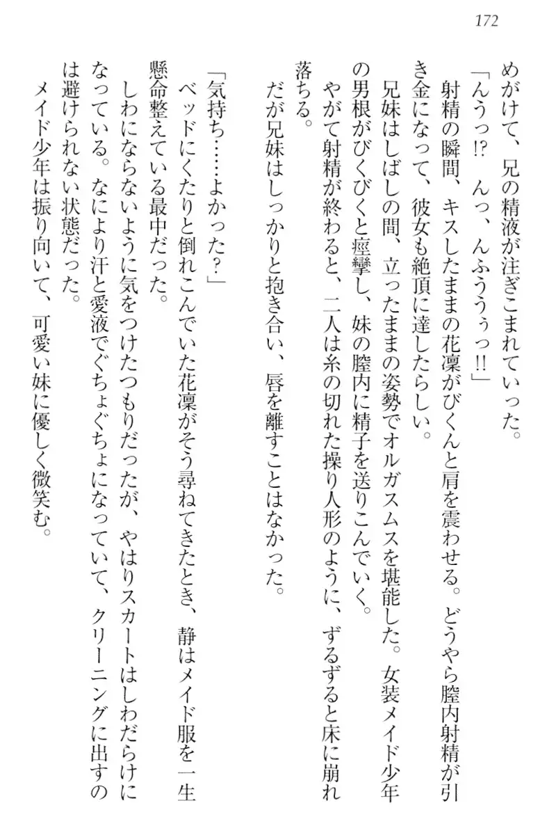 Boku wa Imouto-sama ni wa Sakaraenai