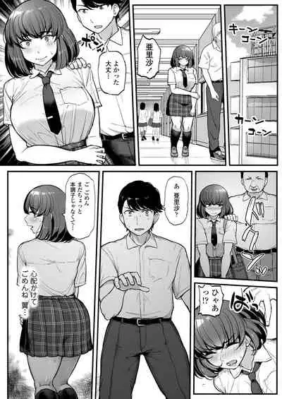 Kare yori Chikan o Eranda Watashi