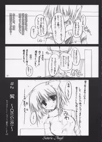 (C65) [Aruku Denpatou no Kai (Atono Matsuri, Kimura Shuuichi)] Sisteric Angel (Tenshi no inai 12-gatsu)