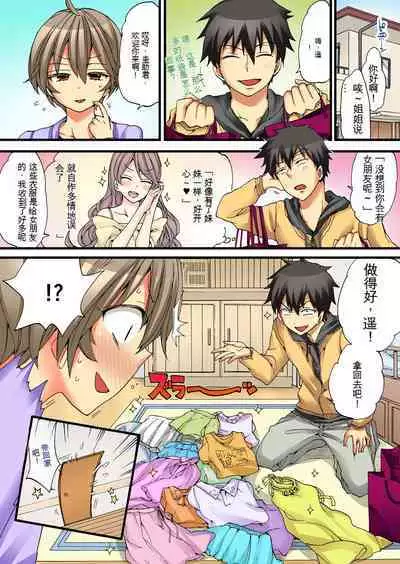 Onna no Karada de Iki sugite Yabai! 4 | 不妙啊女生身体太容易高潮了!4