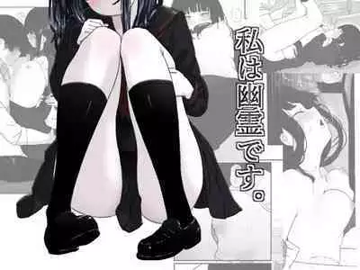 [ざんどろ] 私は幽霊です。