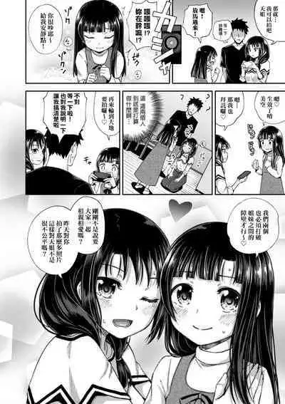 [Poncocchan] Yarashii Kibun ni Naru Appli Ane to Ore to Imouto to [Chinese] [Decensored] [Digital]