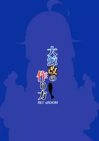 (C88) [REI's ROOM (REI)] Taigei Kai no Tsukurikata - How Taigei kai was made (Kantai Collection -KanColle-) [English] [WN Translations]