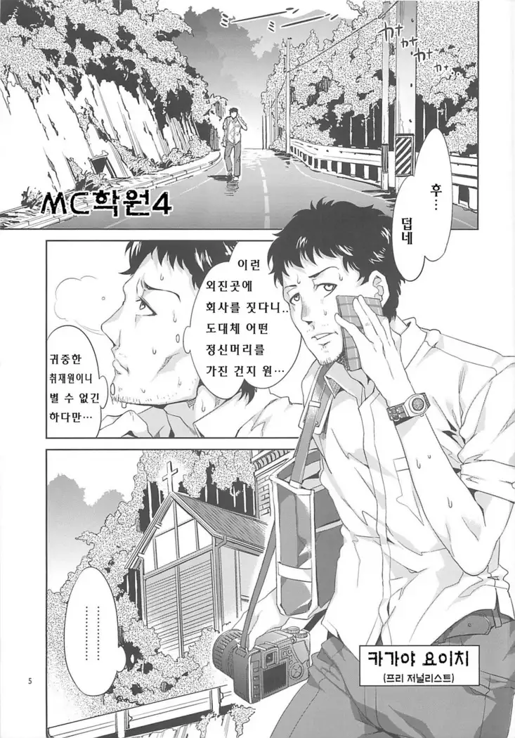 MC Gakuen Yojigenme | MC학원 4시간째