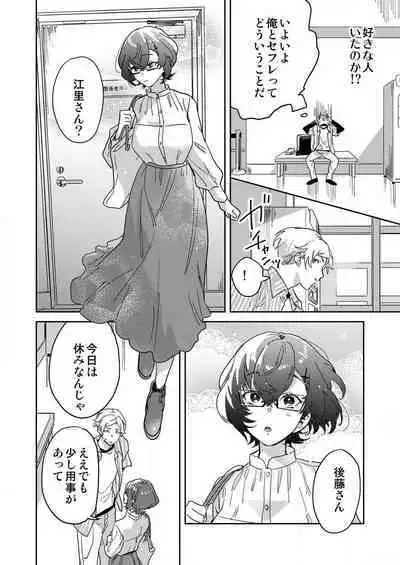 [Inoue Ona] Toshokan Onēsan no Uruoi Suhada 〜 Kanojo Janainoni Oku Made Torotoro Dekiai Sex 〜[R18] 1-4