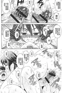 [Gattsun] Zecchou full throttle! | 絶頂油門到底催落去! [Chinese]