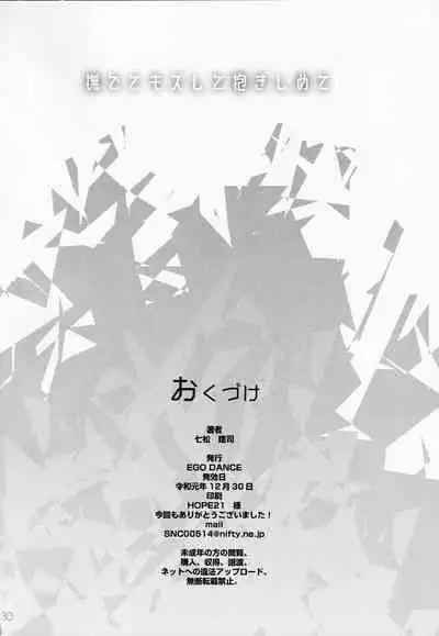 Nadete Kisushite Dakishimete