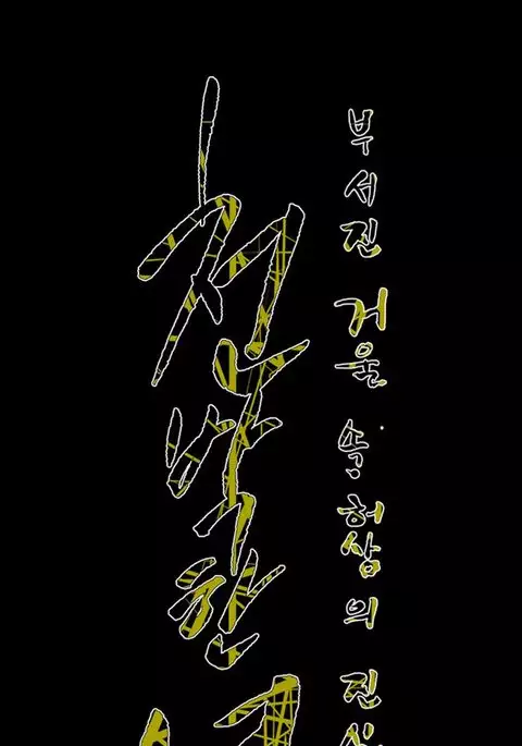 Kitsch | Disrespectful Bitch