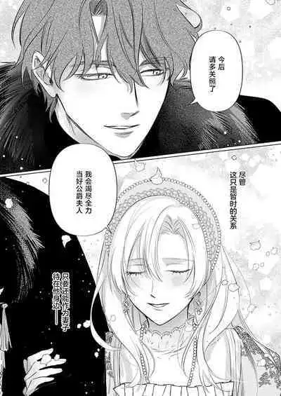 Ai ga Omoi Kishi Koushaku wa, Tsuihou Reijou no Subete o Ubaitsukushitai. | 骑士公爵爱意深重,想要索取放逐千金的一切。 1-10