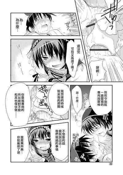 Boku wa Otouto Senyou Vib | 我是弟弟的專用按摩棒