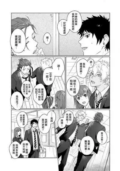 [Jbn] Ai o Shiranai Kyoudai wa | 不懂得爱的兄弟 Ch. 1 [Chinese] [冒险者公会] [Digital]