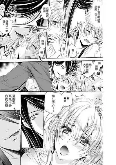 Shinderera ni wa narimasen! Mobukyara hime wa midarana akuma ni miira rete | 我才不做灰姑娘！路人公主被淫亂惡魔迷得神魂顛倒 1