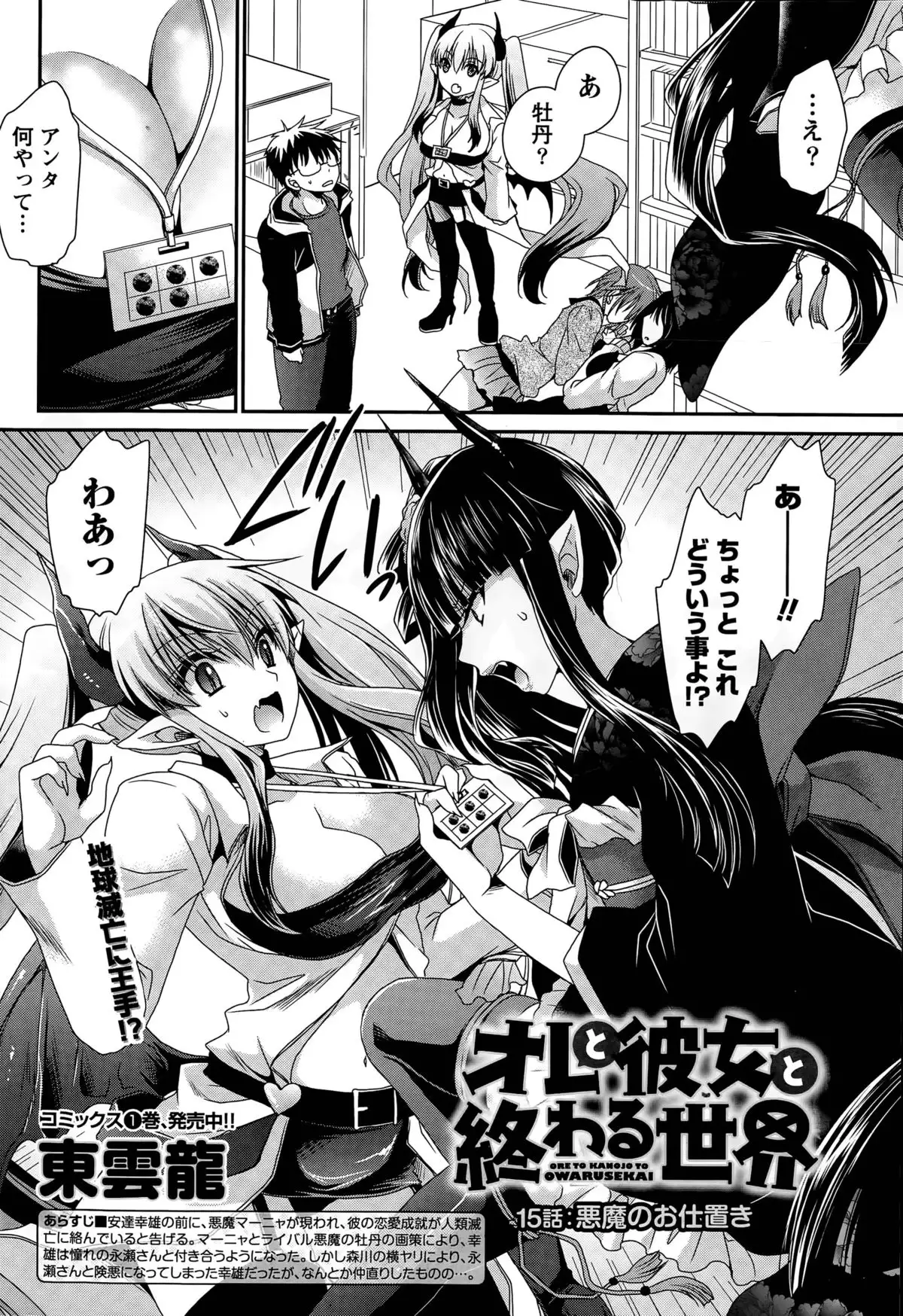 Ore to Kanojo to Owaru Sekai Ch. 1-15