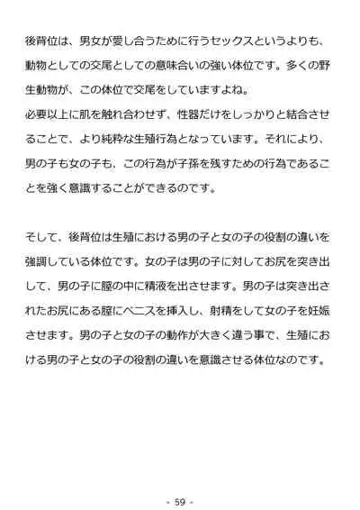 Shishunki no Otokonoko no Tame no Seikyouiku Doukyuusei no Onnanoko to Sex o Shite Aka-chan o Tsukuru Ohanashi