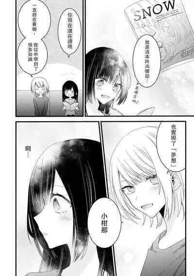 [Cocoa] Kimi no Te de Kawaiku naritai! ~Genderless Danshi to no H na Gisou Renai~ | 想要通过你的双手变得可爱！～和无性别男子的H伪装恋爱～: 1-7 [Chinese] [莉赛特汉化组]