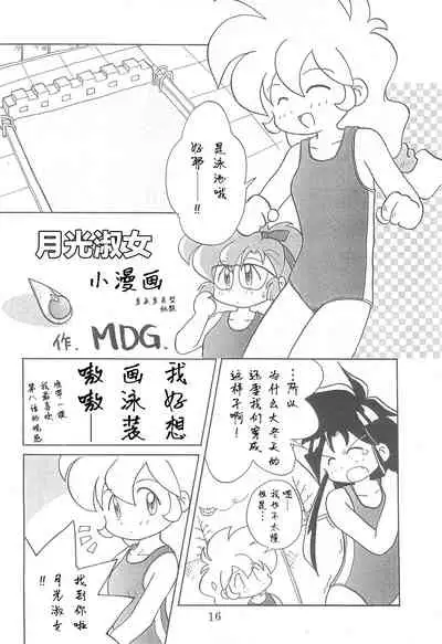 (Comic Castle 13) [WARHEADS (MDG.)] Dengaku '97 (Various) [Chinese] [白杨汉化组]