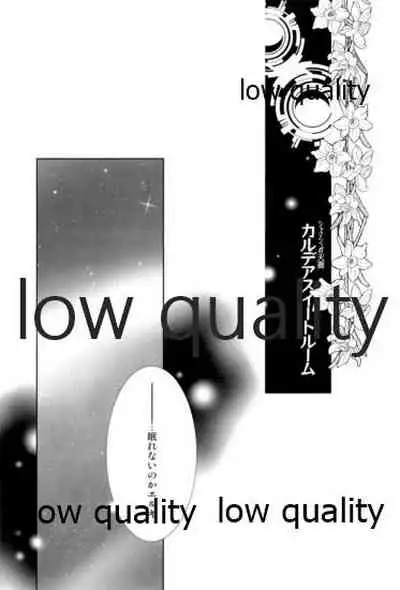 カルデアスイートルーム再録集