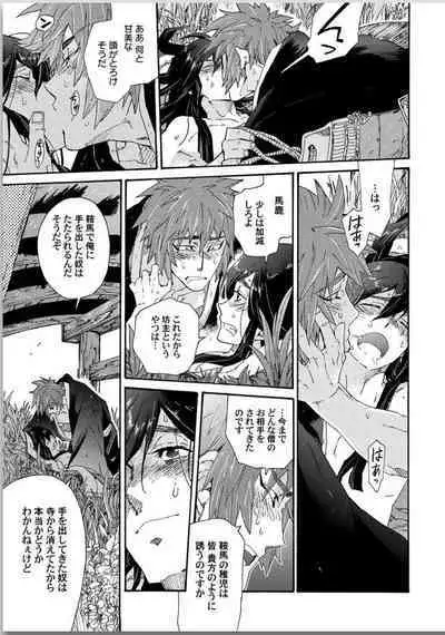 Ouka Toga no Chigiri