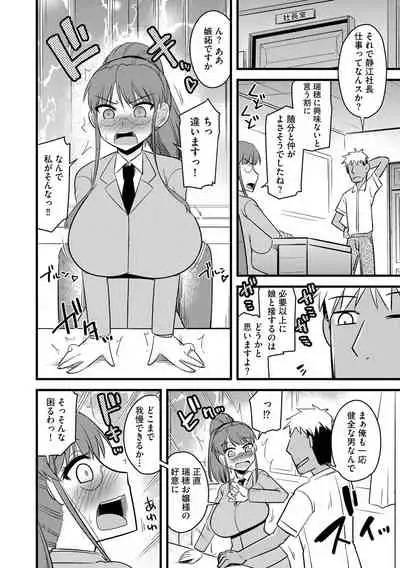 Cyberia Maniacs Kyousei Chijo ● Ryo ● Paradise Vol. 11