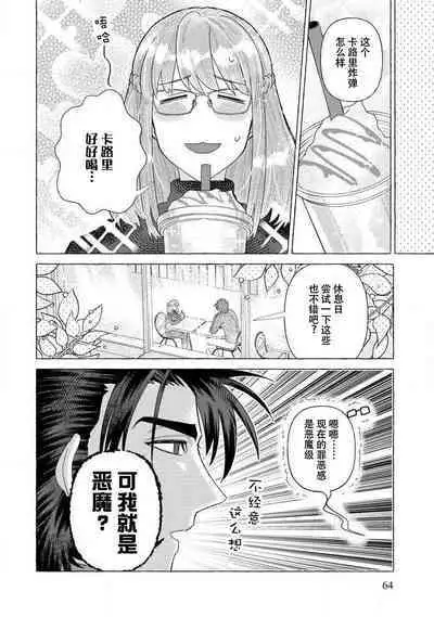 Kojirasekko, Akuma to Ecchi na Keiyaku shita Ken | 关于自卑少女与恶魔签订涩涩契约这件事 1-8