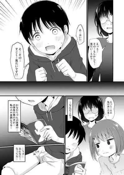 Eromangaka-san no Obenkyoukai