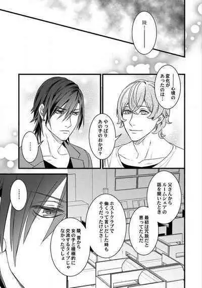 [Tadano Akira] Room Share - Yajuu Host to Futarikurashi 1-12