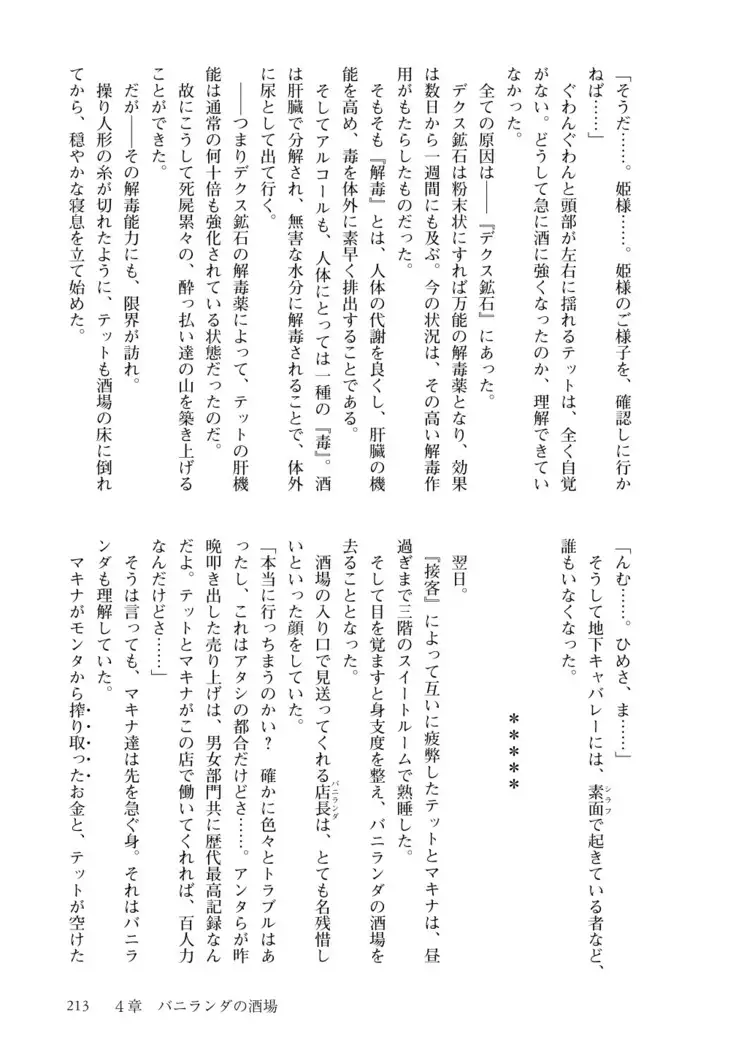 Inmon Mahou Hime Makina no Bitch na Bouken